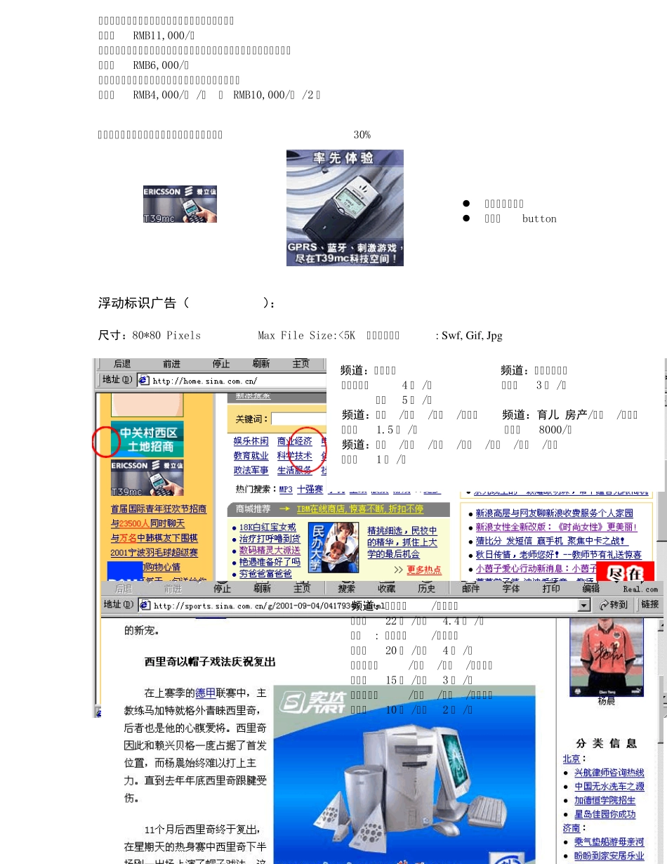 新浪网络广告报价单_第2页