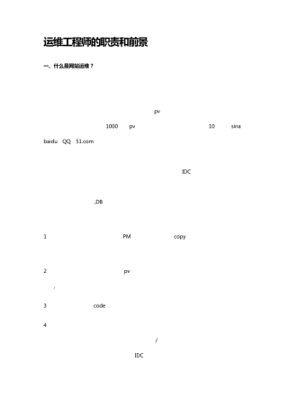 新浪网资深运维工程师总结的linux运维笔记