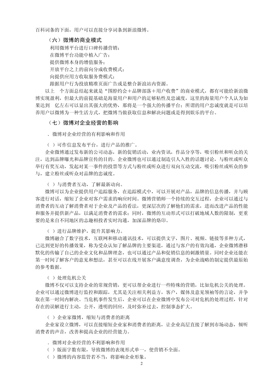 新浪腾讯网易与搜狐微博分析_第2页