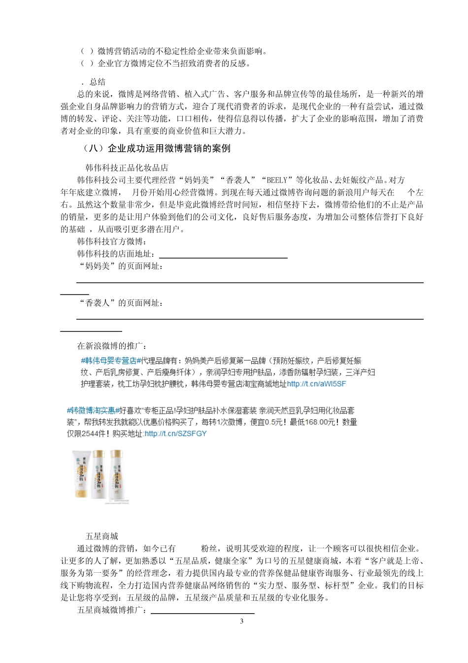 新浪腾讯网易与搜狐微博分析_第3页