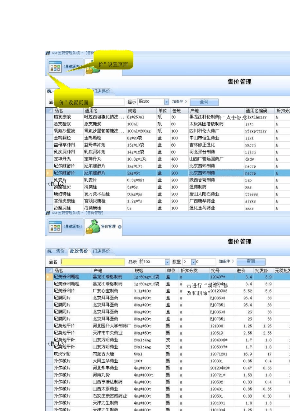 新海GSP医药管理系统软件教程_第2页