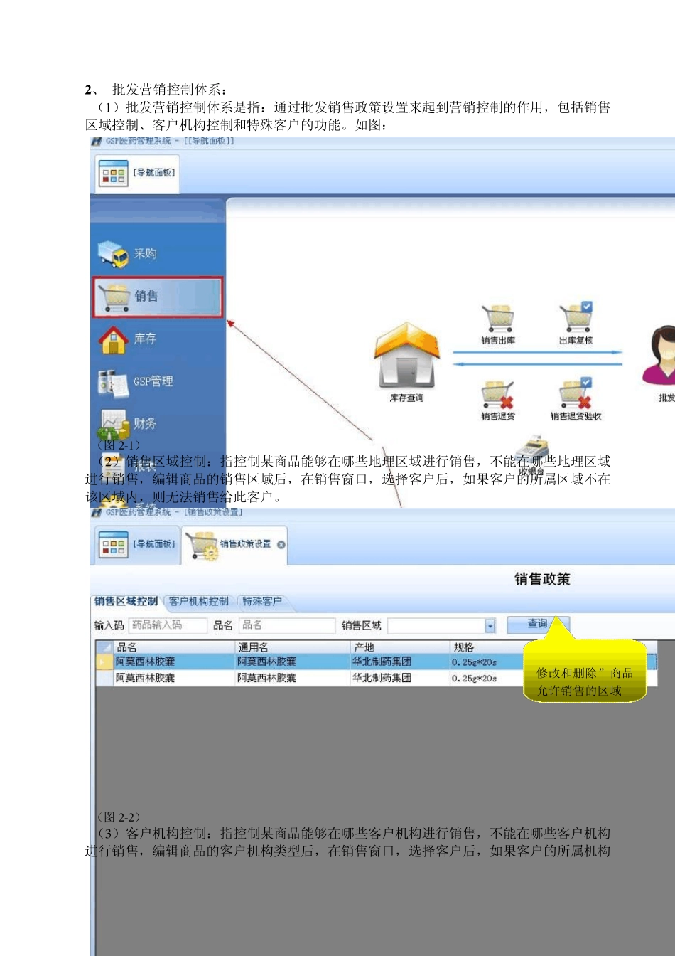 新海GSP医药管理系统软件教程_第3页