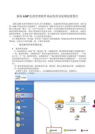 新海GSP医药管理系统软件教程