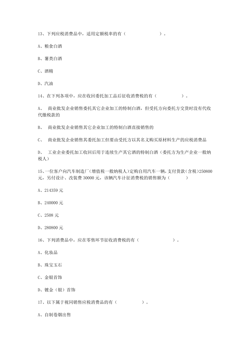 新消费税试题及答案_第3页