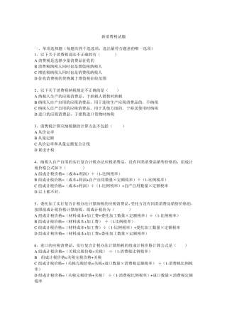 新消费税试题及答案