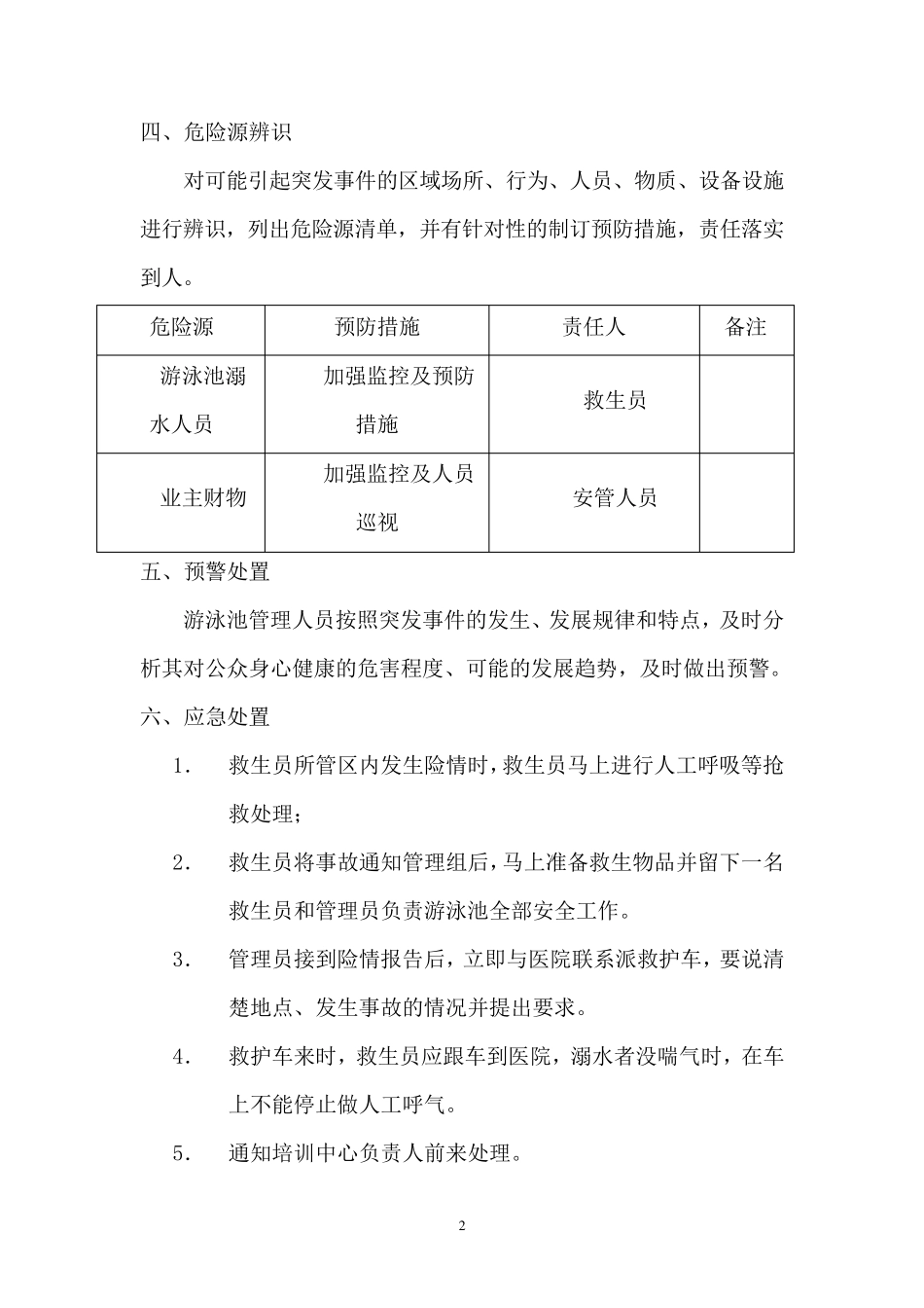 新游泳馆溺水事故应急预案_第2页