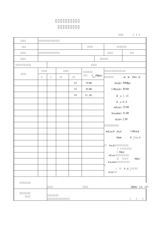 新混凝土强度检验评定表(自动版)