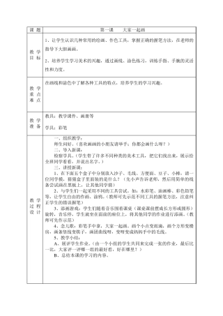 新湘教版一年级上册美术教案