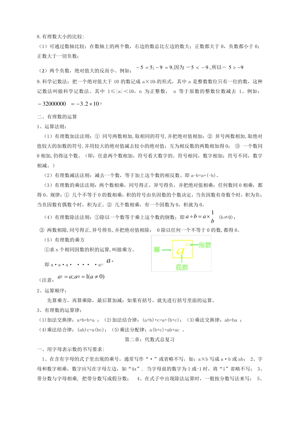 新湘教版七年级数学上知识点总结_第2页