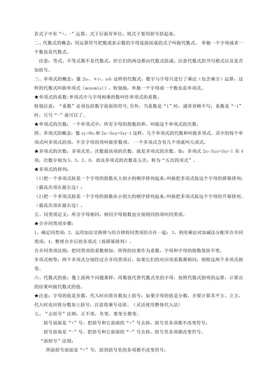 新湘教版七年级数学上知识点总结_第3页
