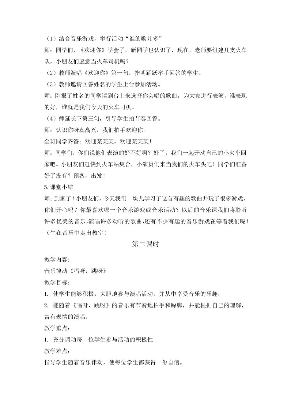 新湘教版一年级上册音乐教案_第2页