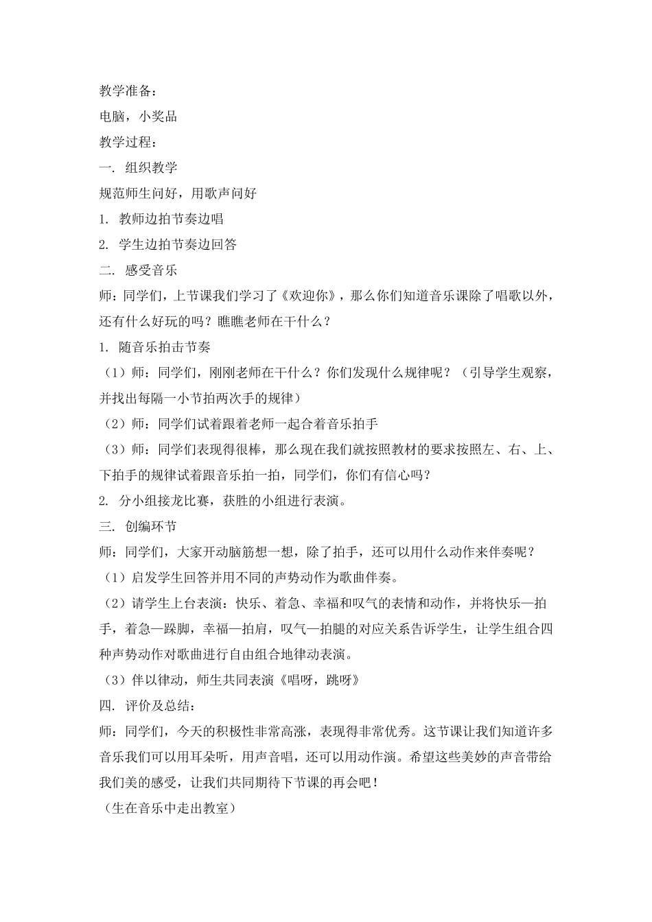 新湘教版一年级上册音乐教案_第3页