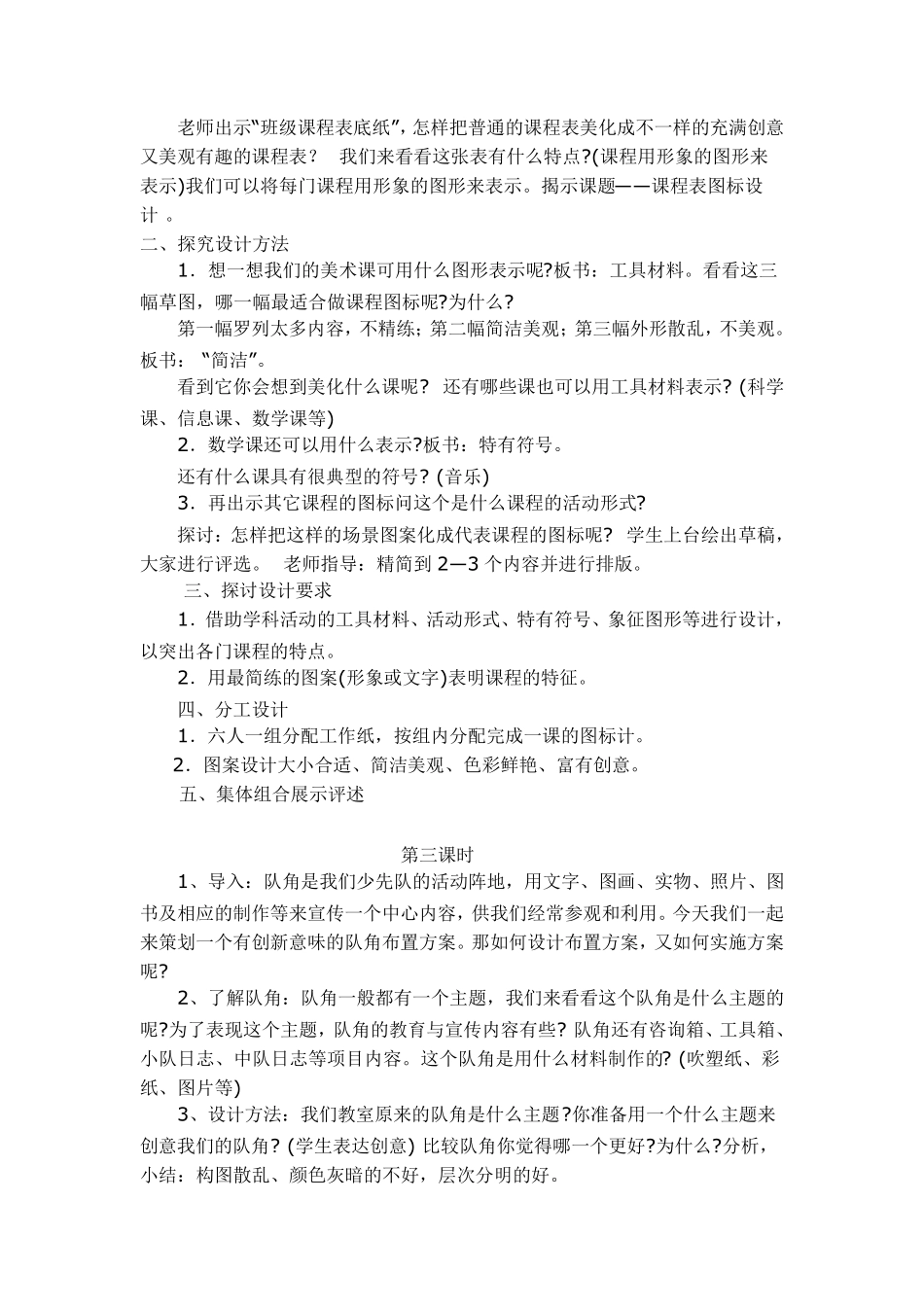 新湘教版三年级下册美术全册教案_第2页