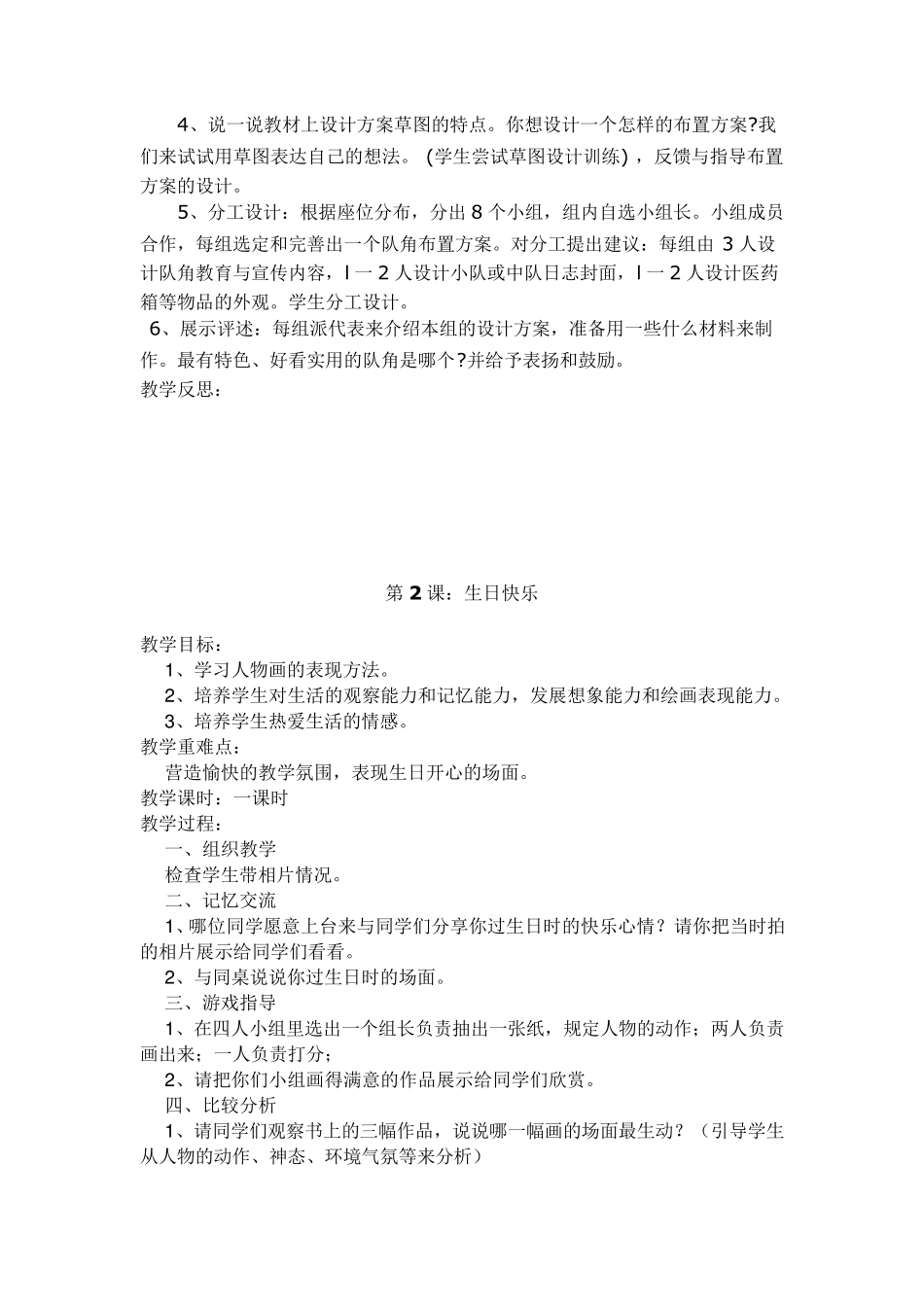 新湘教版三年级下册美术全册教案_第3页