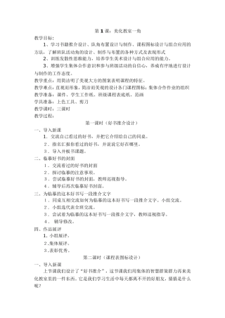 新湘教版三年级下册美术全册教案