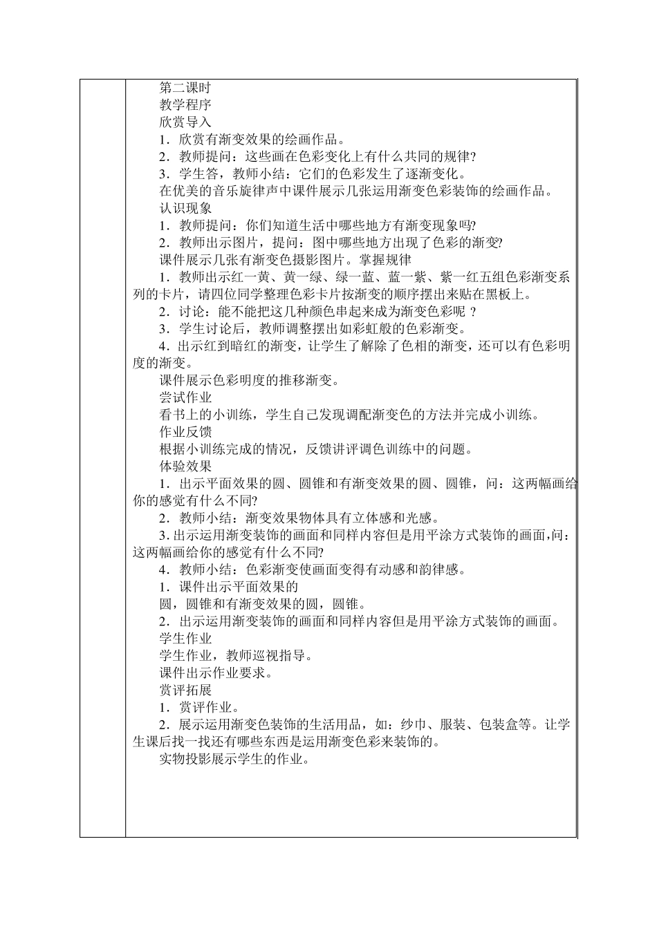 新湘教版五年级上册美术教案_第2页