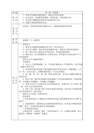 新湘教版五年级上册美术教案