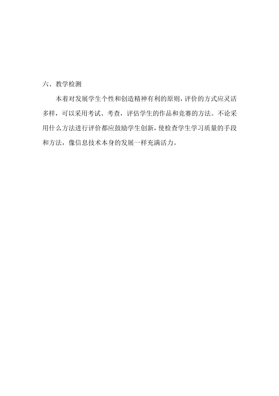 新湘教版五年级信息技术下册完整教案_第3页