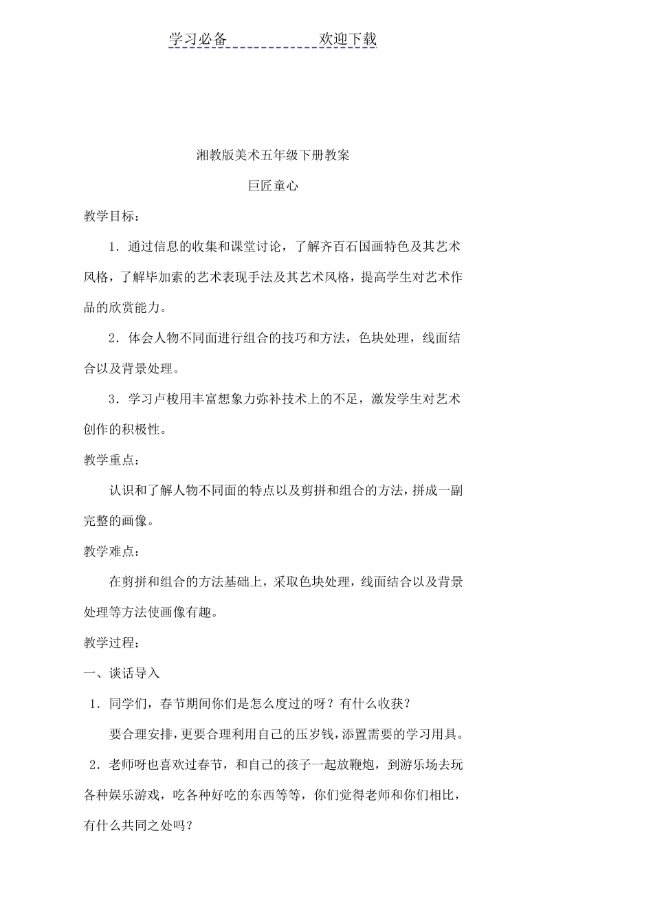 新湘教版五年级美术下册教案_第1页