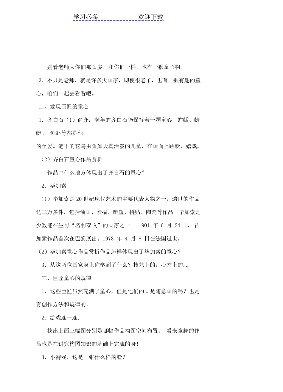 新湘教版五年级美术下册教案_第2页