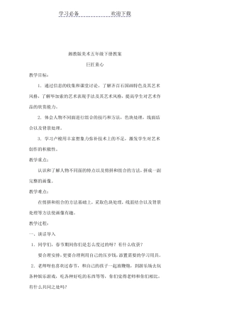 新湘教版五年级美术下册教案