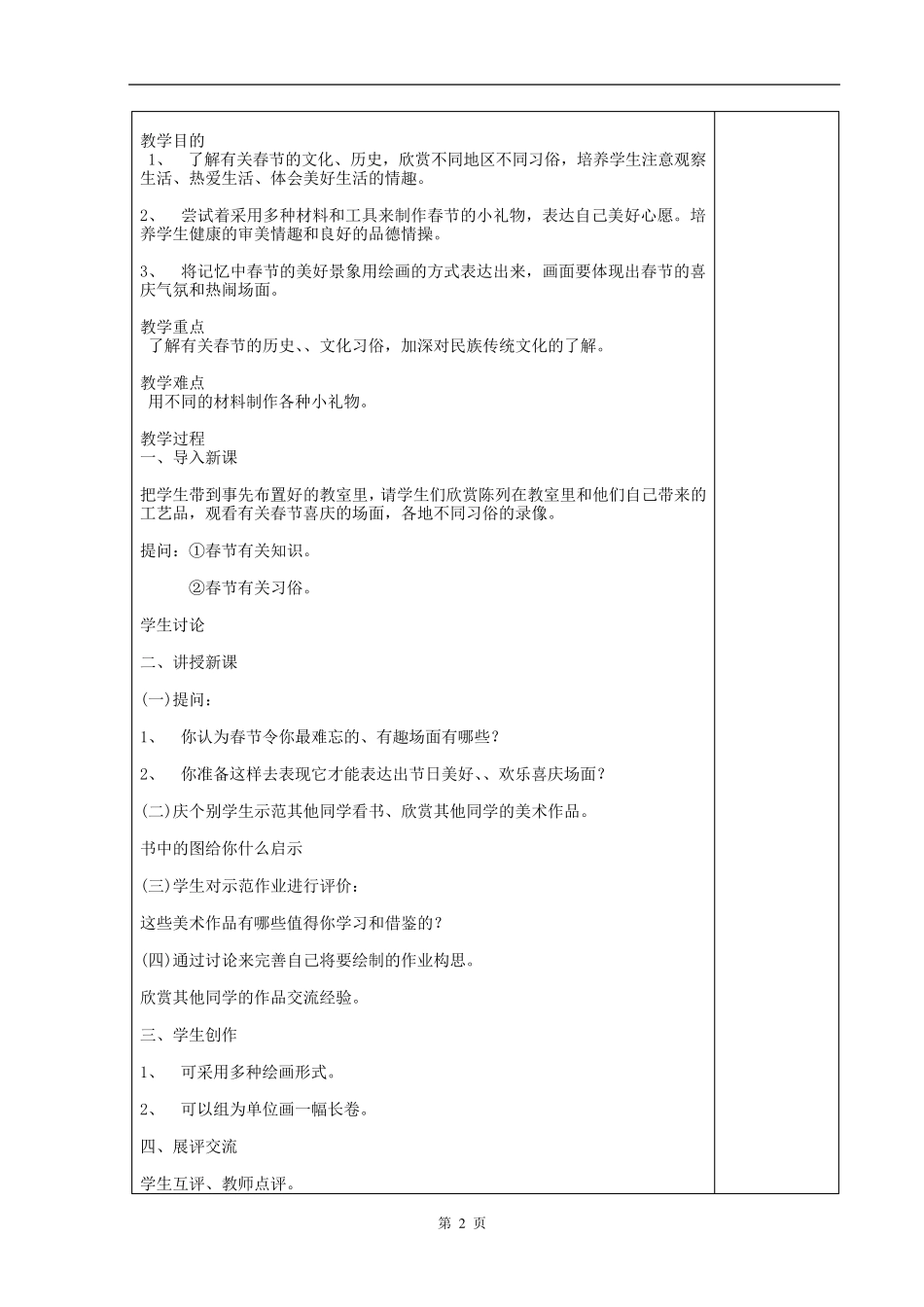 新湘教版四年级下册美术教案_第2页