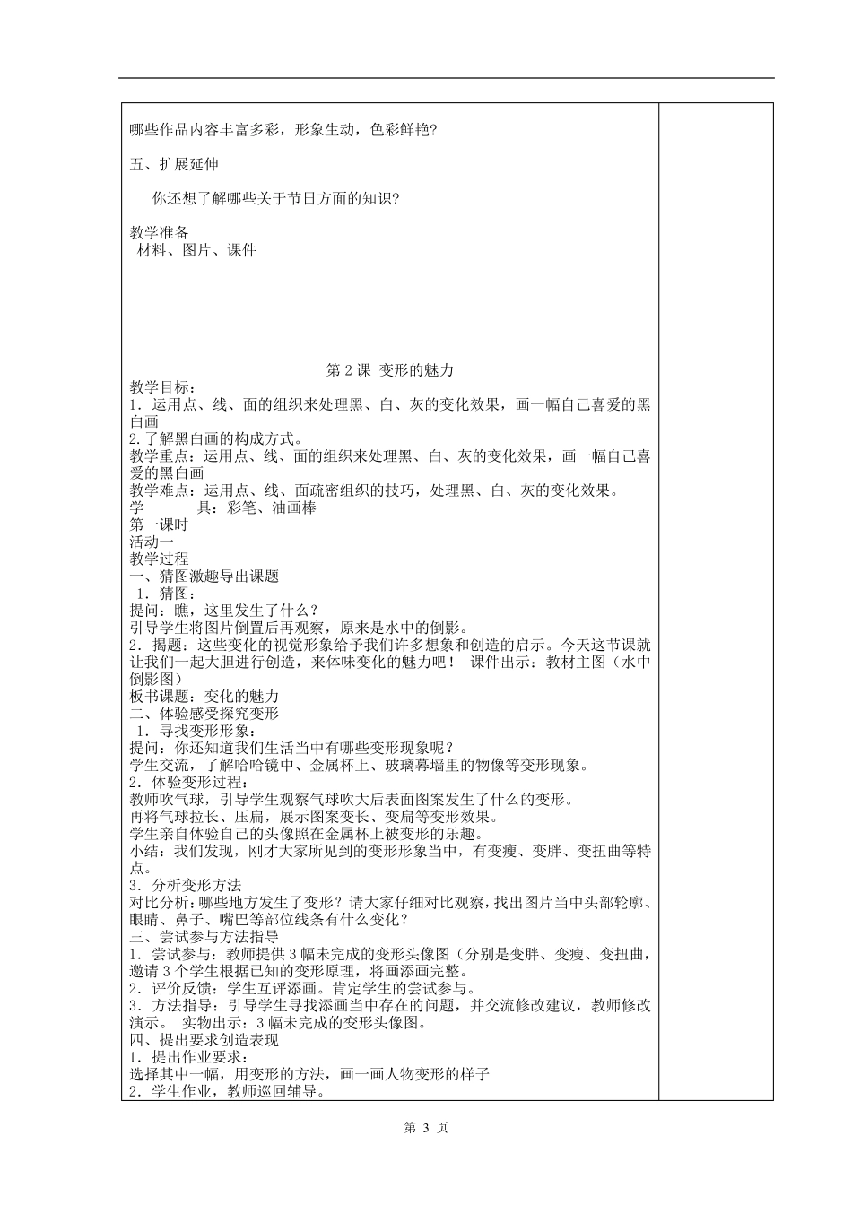 新湘教版四年级下册美术教案_第3页