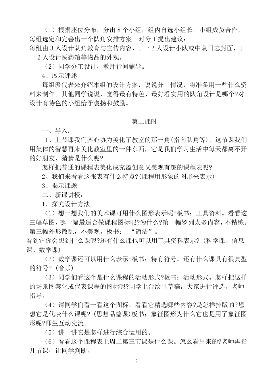 新湘教版小学三年级下册美术全册教案_第2页