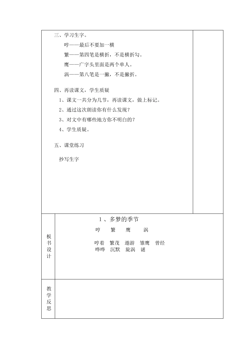 新湘教版四年级下册语文教案_第2页