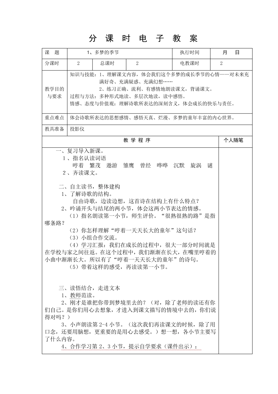 新湘教版四年级下册语文教案_第3页