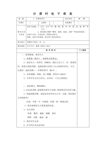 新湘教版四年级下册语文教案