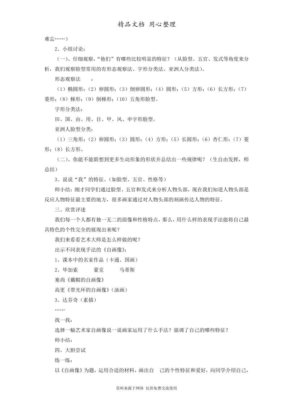 新湘美版七年级上册初中美术全册教案(教学设计)_第2页