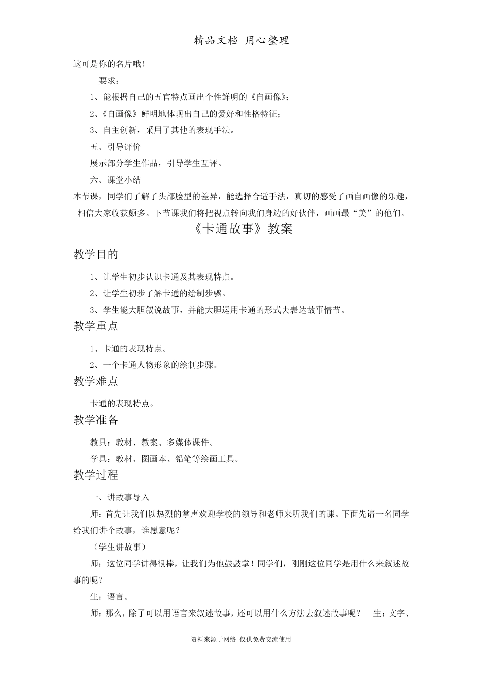 新湘美版七年级上册初中美术全册教案(教学设计)_第3页