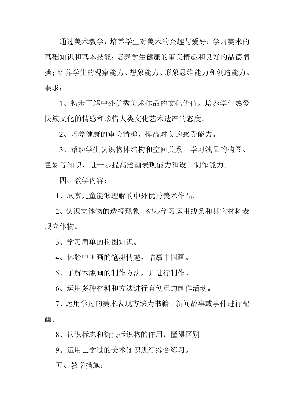 新湘美版六年级下册美术教学计划_第2页
