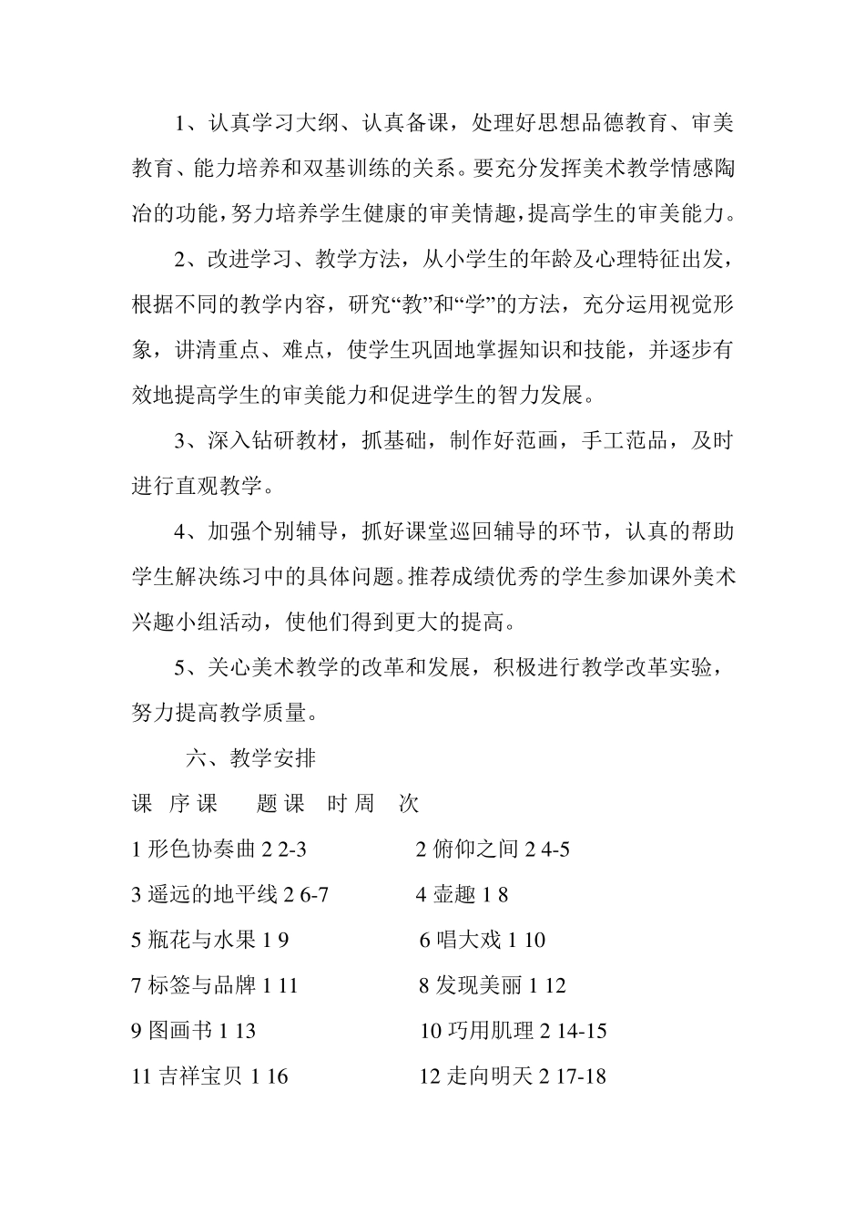 新湘美版六年级下册美术教学计划_第3页