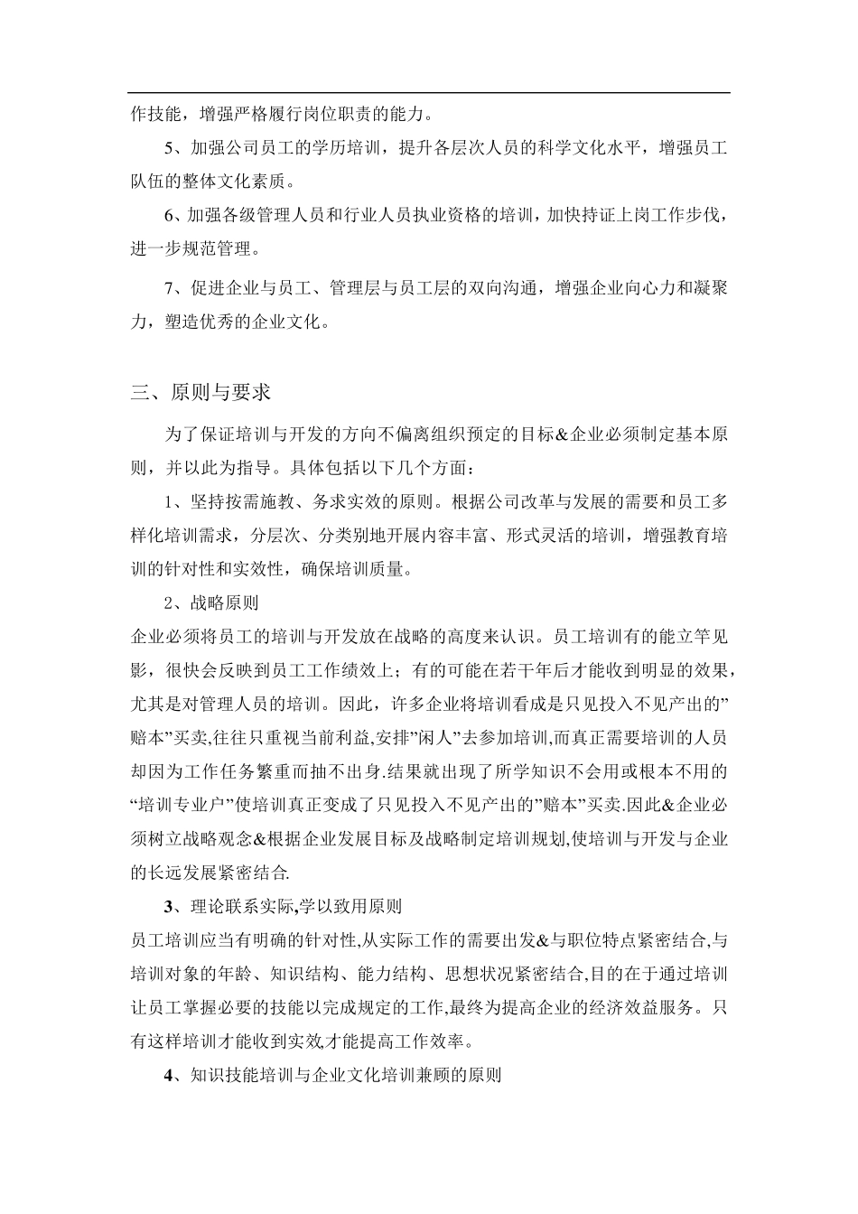 新源房地产公司年度员工培训计划书_第2页