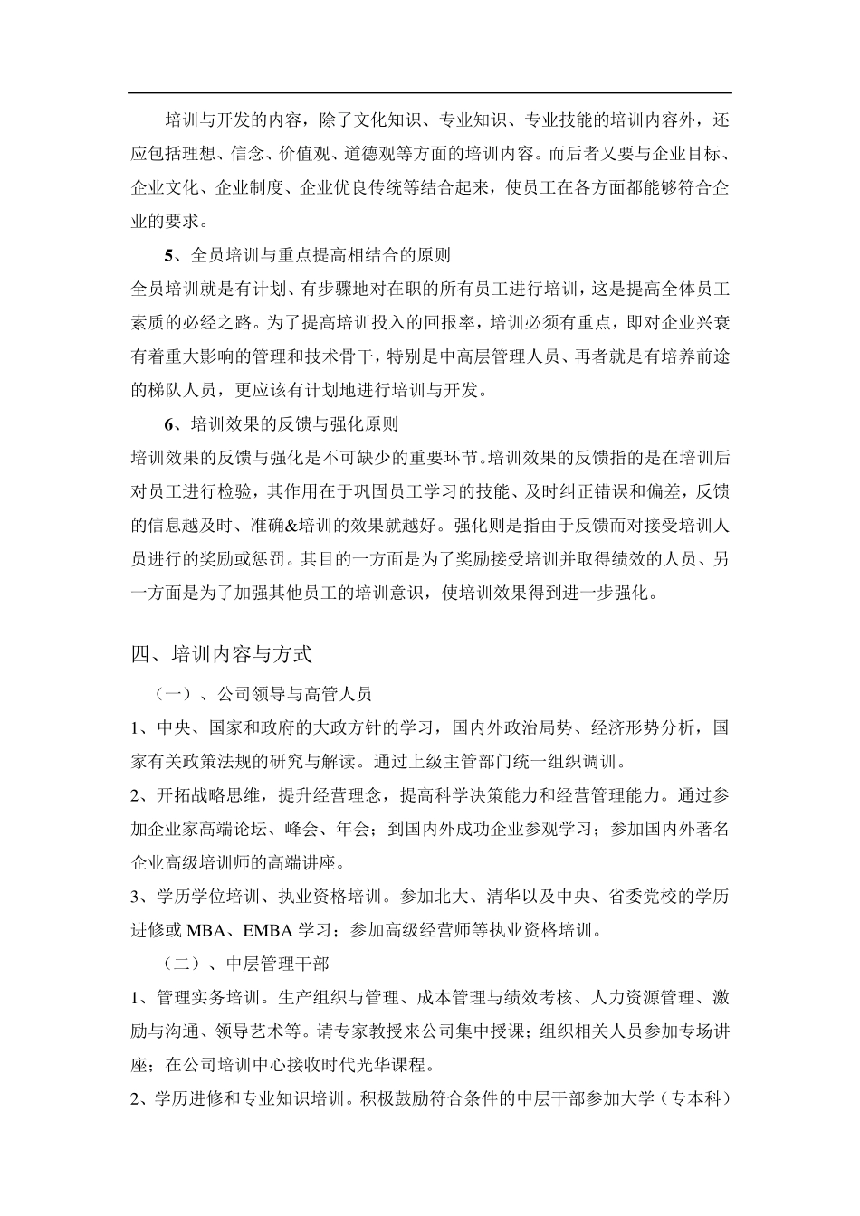 新源房地产公司年度员工培训计划书_第3页