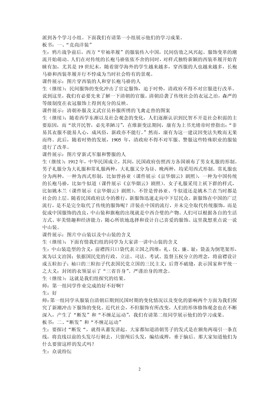 新潮冲击下的社会生活教学设计_第2页