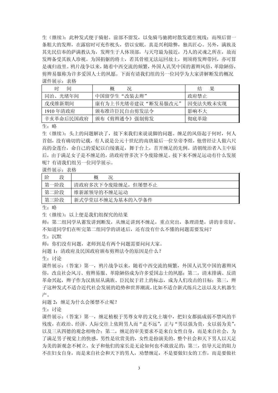 新潮冲击下的社会生活教学设计_第3页