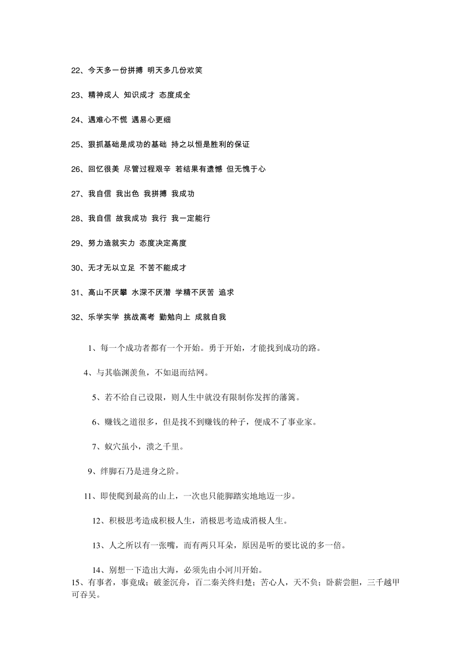 新激励性标语_第2页