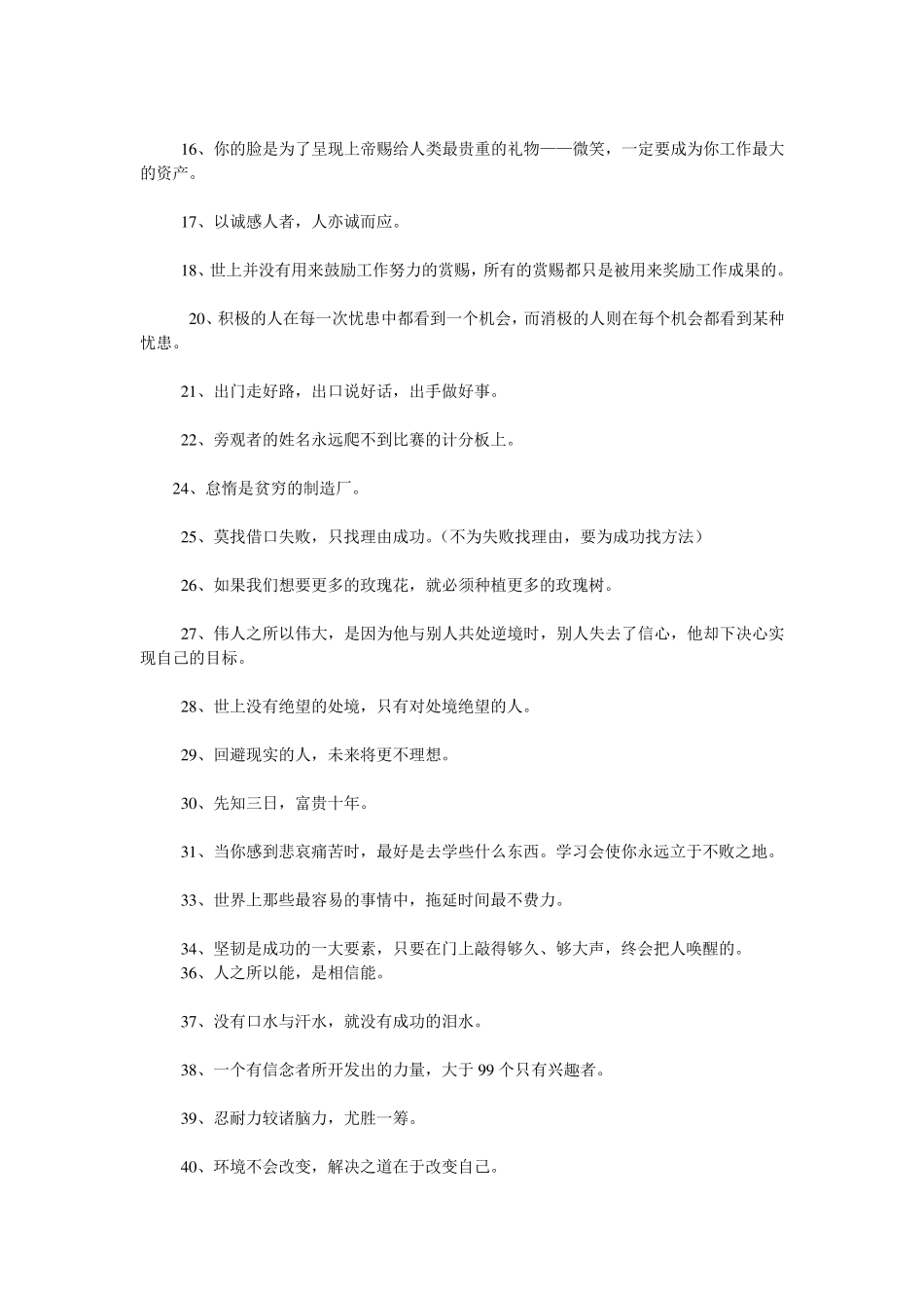 新激励性标语_第3页