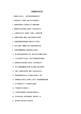 新激励性标语