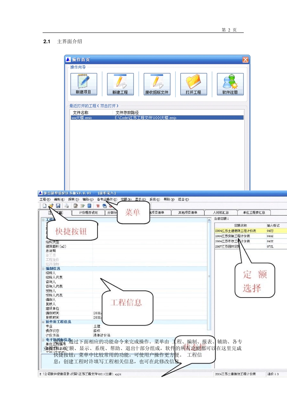 新点2008清单造价江苏版V9.X国泰新点操作手册_第2页