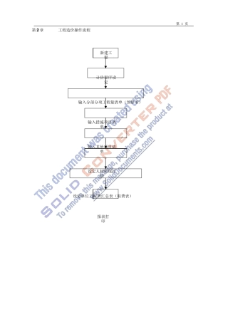 新点2008清单造价江苏版V9.X国泰新点操作手册