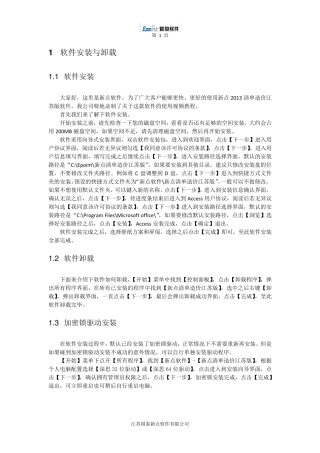 新点2013清单造价江苏版操作视频讲稿