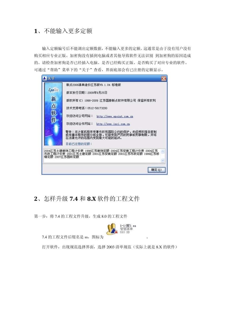 新点9.X清单造价软件常见问题_第2页