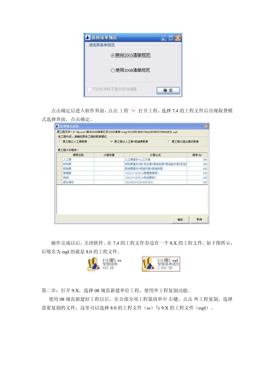 新点9.X清单造价软件常见问题_第3页