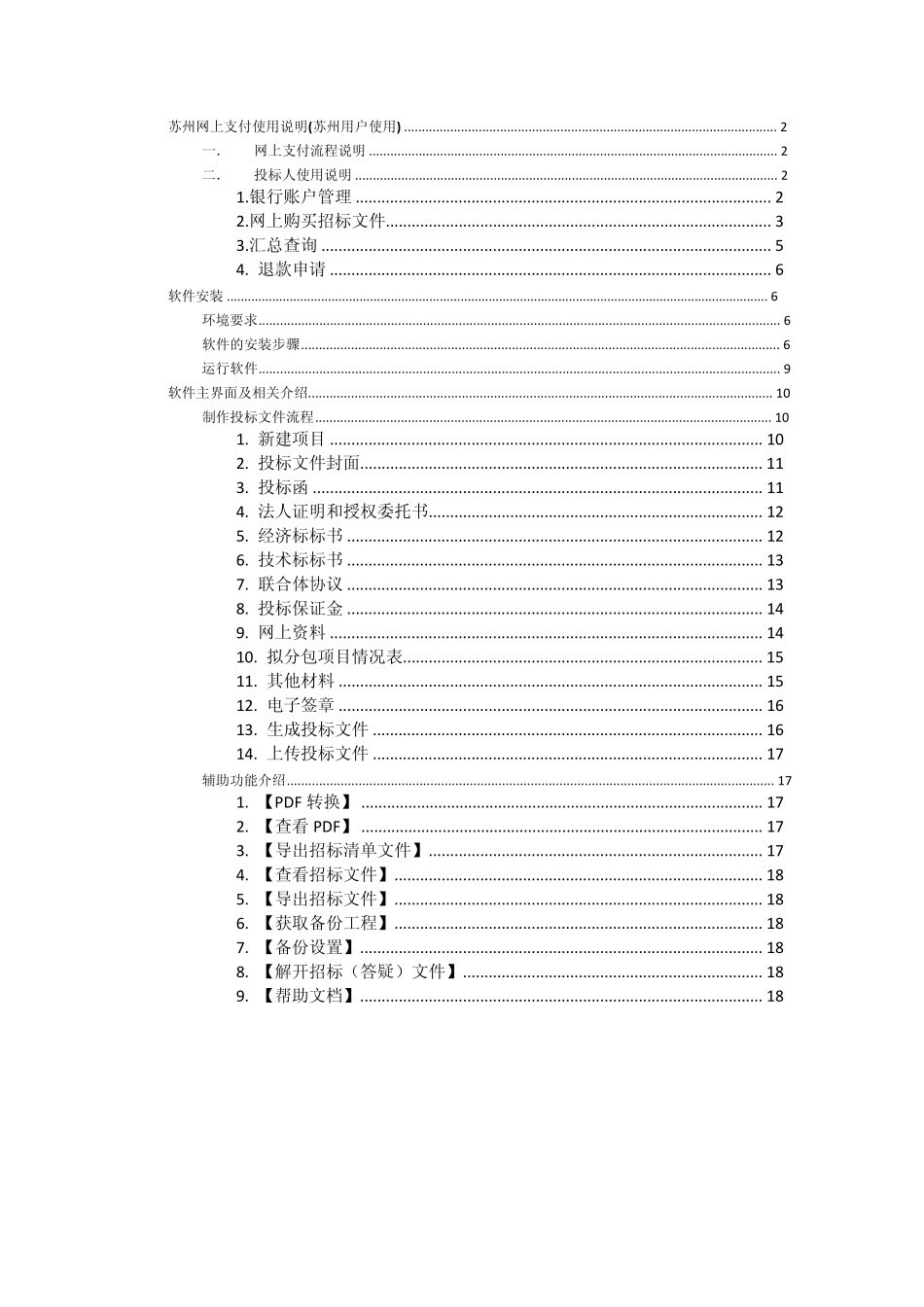 新点投标工具使用手册_第1页