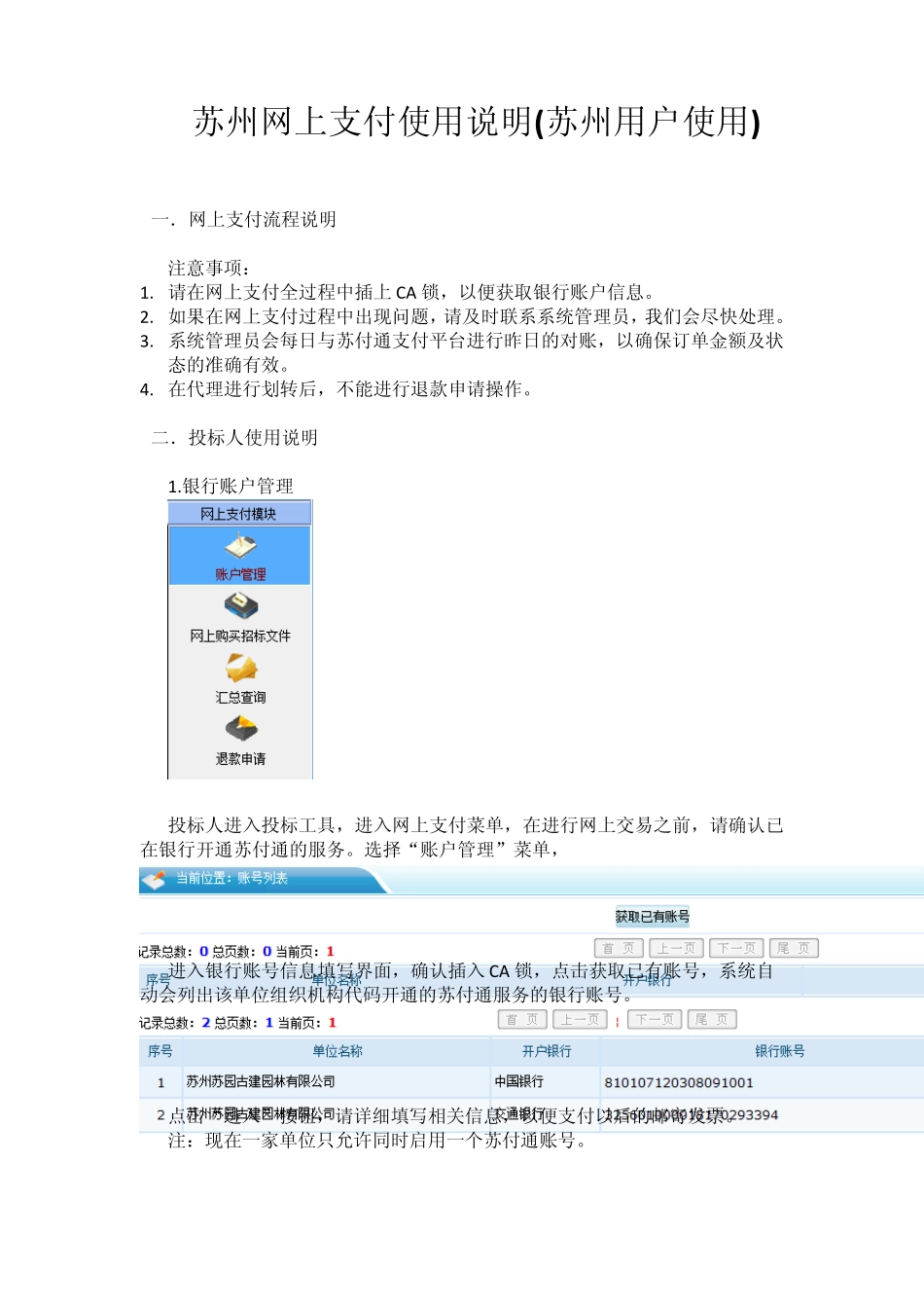 新点投标工具使用手册_第2页