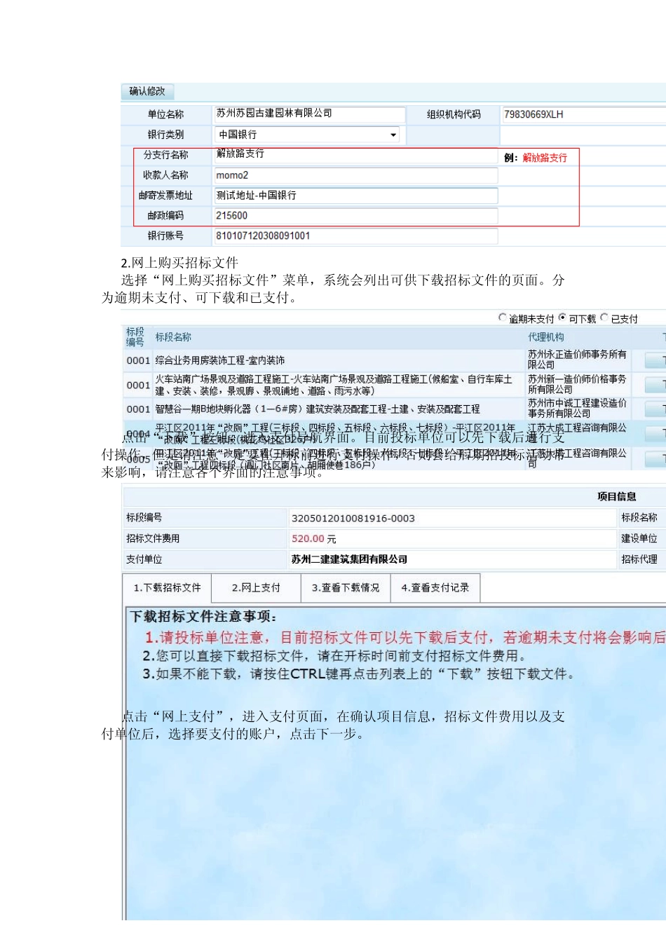 新点投标工具使用手册_第3页